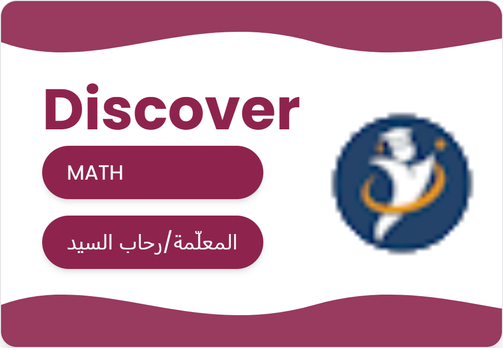 MATH و رياضيات